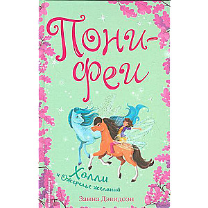 Hollija un vēlēšanās kaklarota