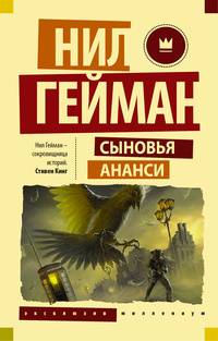 Anansi dēli