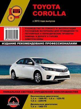 TOYOTA Corolla с 2013 г. (бензин/дизель)