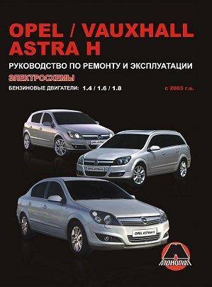 OPEL Astra H/VAUXHALL Astra H с 2003 г. (бензин)