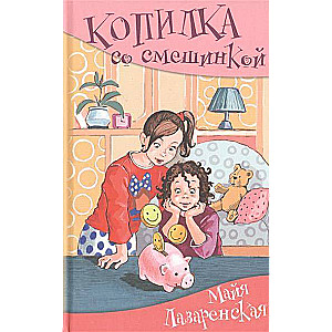 Kopilkas ar smaidiņu