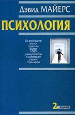 Психология. 4-е издание