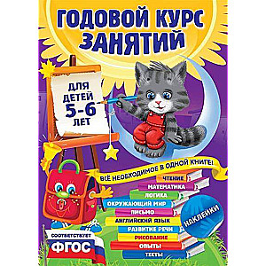 Gada nodarbību kurss: bērniem 5-6 gadi