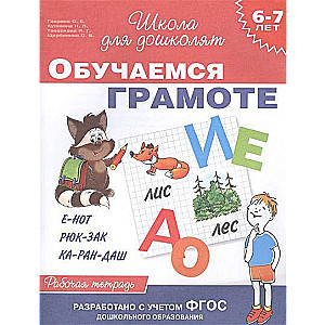 Mācāmies rakstīt (6-7 gadi). Darba burtnīca