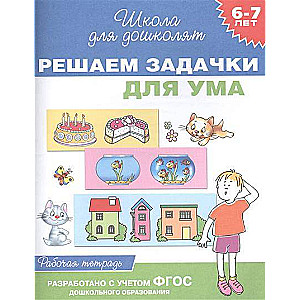 Risinām uzdevumus prātam. 6-7 gadi