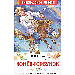 Konjuks-gorbiņš