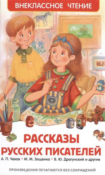 Krievu rakstnieku stāsti