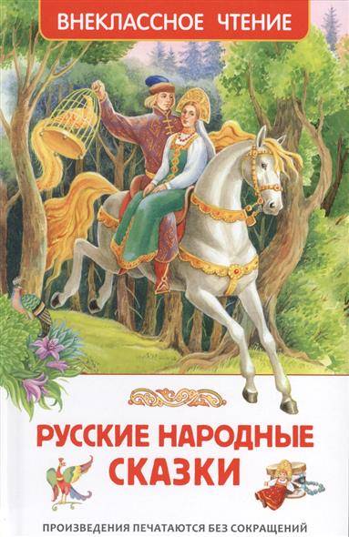 Krievu tautas pasakas