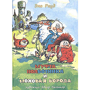 Mufta, Polbotinka un Mūku bārda. Grāmata 1-2