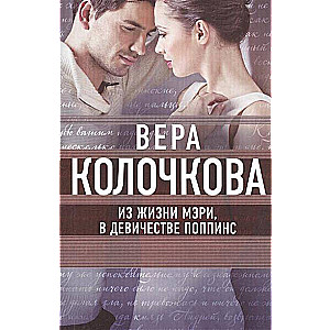 MIINI: No Merijas dzīves, meitenes vārdā Poppins
