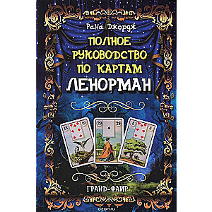 Pilnīgs Lenormand karšu ceļvedis