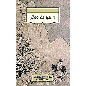 Dao de dzin