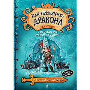 Kā atrast pūķa akmeni