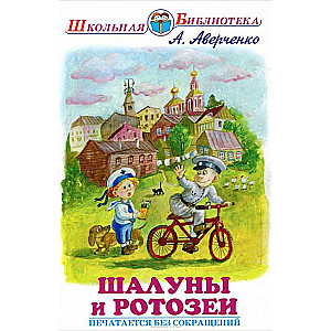 Ļaunprātīgs un tukšs