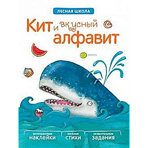 Zivis un garšīgs alfabēts