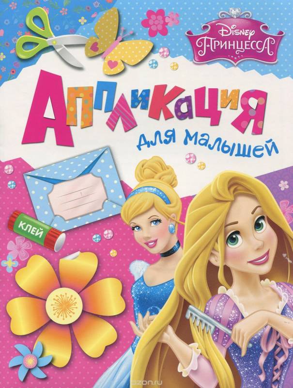 Aplikācija mazajiem. Princeses