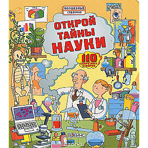 Atklāj zinātnes noslēpumus