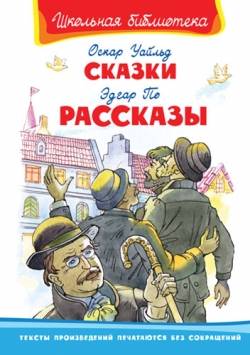 Pasakas. Stāsti