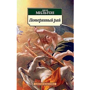 Pazaudātais paradīze
