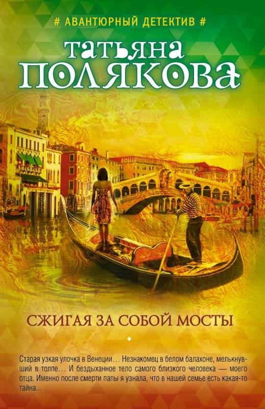 МИНИ: Сжигая за собой мосты