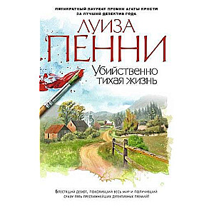 Nāvējoši klusa dzīve