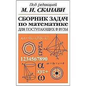 Uzdevumu krājums matemātikā uzņemšanai augstskolās. 6. izdevums