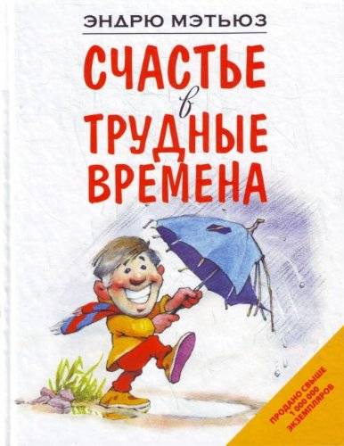Laime grūtajos laikos