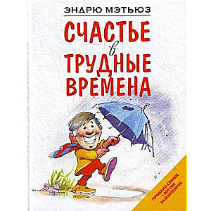 Laime grūtajos laikos