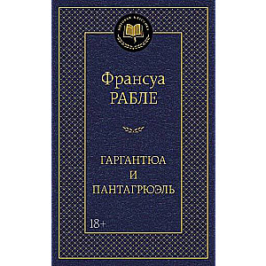 Gargantua un Pantagriels