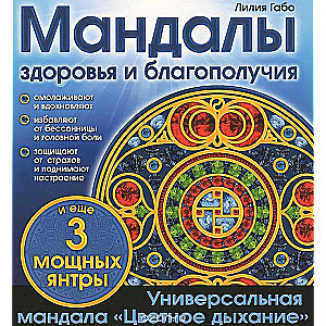 Veselības un labklājības mandalas