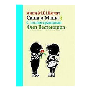 Sasha un Maša 3