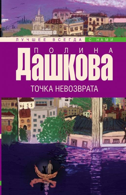 МИНИ: Точка невозврата