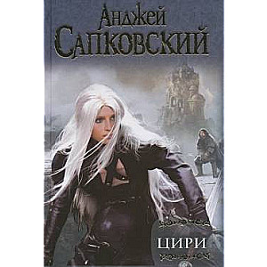 Ciri