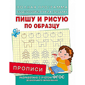 Rakstu un zīmēju pēc parauga