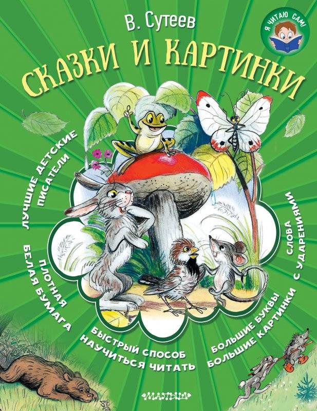 Сказки и картинки