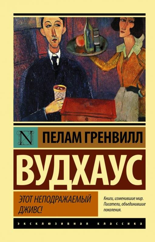 Šis nepārspējamais Džīvs