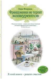 МИНИ: Францеженки не терпят конкурентов