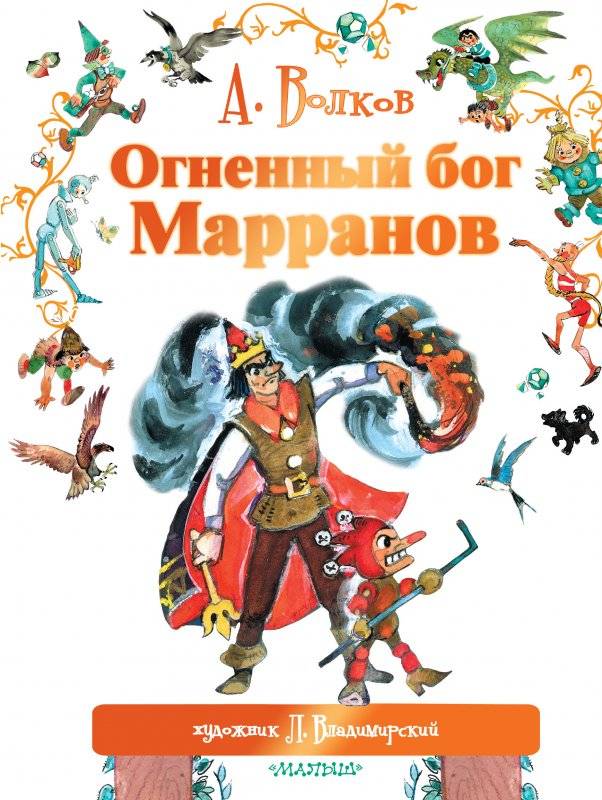 Uguns dievs Marraņiem