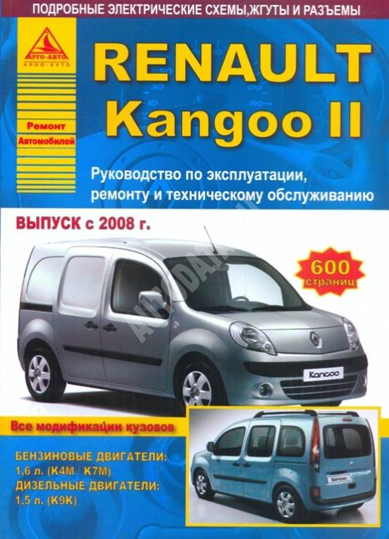 RENAULT Kangoo II с 2008 г. (бензин/дизель)