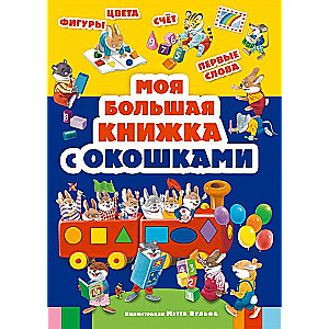 Mana liela grāmata ar logiem