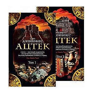 Aczteks (1-2)
