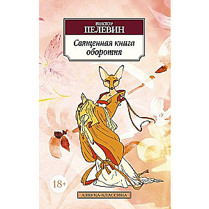 Svētā grāmata pārveidotājam