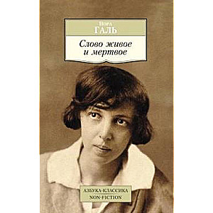 Dzīvais un mirušais vārds