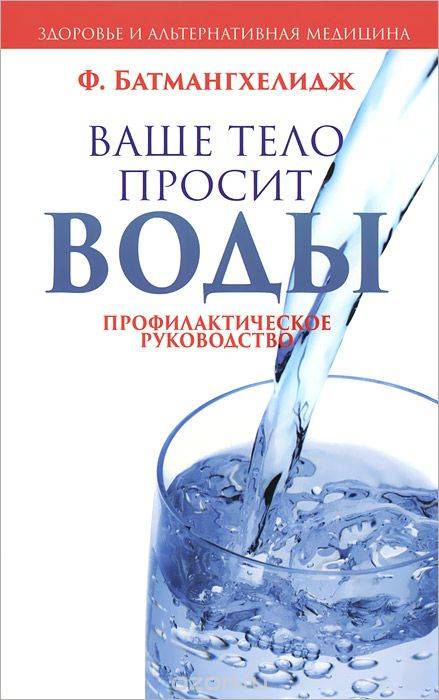 Ваше тело просит воды