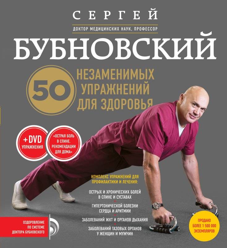 50 незаменимых упражнений для здоровья (+ DVD)