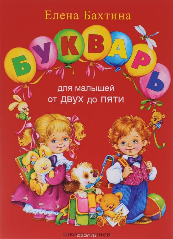 Bērnu burtnīca no diviem līdz pieciem