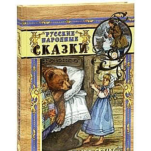 Krievu burvju pasakas