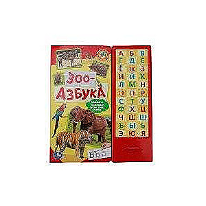 Zoo-alfabēts