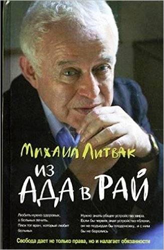 Из Ада в Рай: избранные лекции по психотерапии