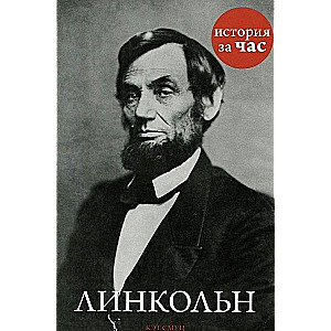 Linkolns
